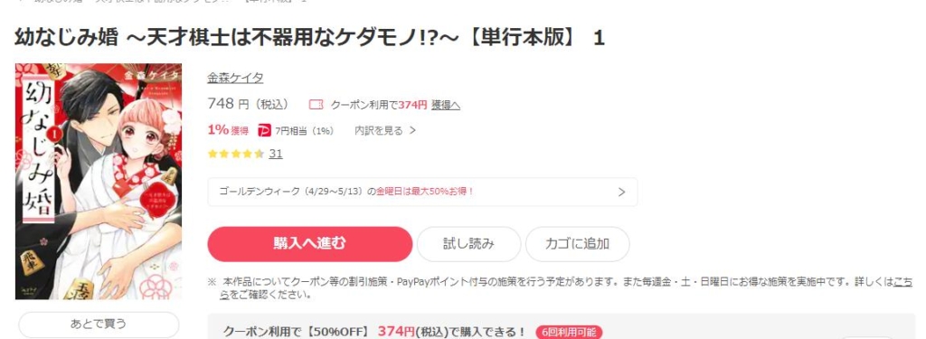 幼なじみ婚 天才棋士は不器用なケダモノ の漫画を全巻無料で読めるアプリサイト漫画バンクの代わりも調査 漫画HIGH