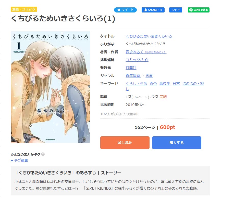 くちびるためいきさくらいろの漫画を全巻無料で読めるアプリ サイト 漫画バンクの代わりも調査 漫画high