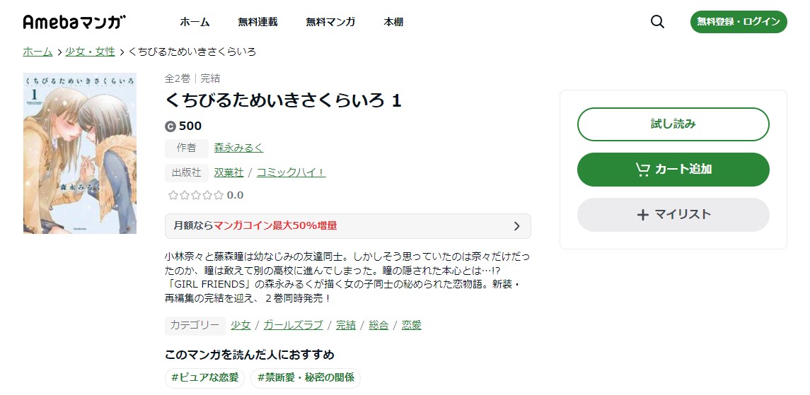 くちびるためいきさくらいろの漫画を全巻無料で読めるアプリ サイト 漫画バンクの代わりも調査 漫画high