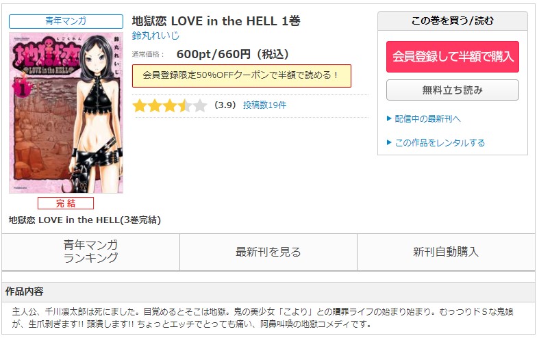 地獄恋 Love In The Hellの漫画を全巻無料で読めるアプリ サイト 漫画バンクの代わりも調査 漫画high