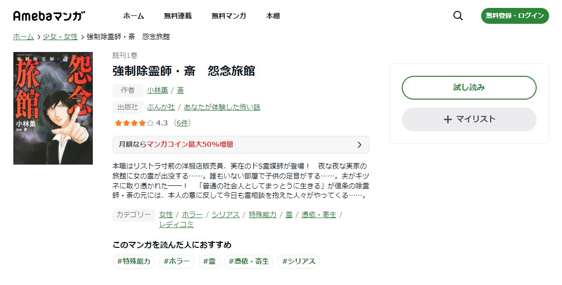 強制除霊師 斎の漫画を全巻無料で読めるアプリ サイト 漫画バンクの代わりも調査 漫画high