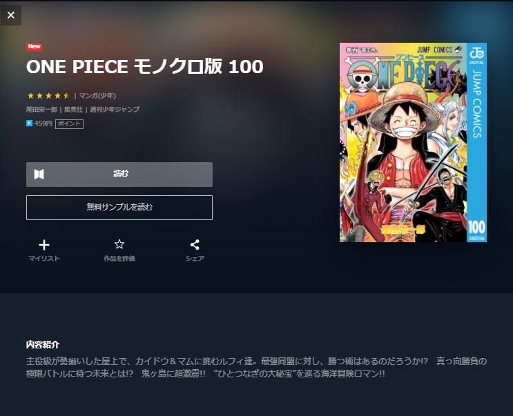 One Piece ワンピース を全巻無料で読めるアプリ サイト 漫画bankの代わりも調査 Webコミックハイ