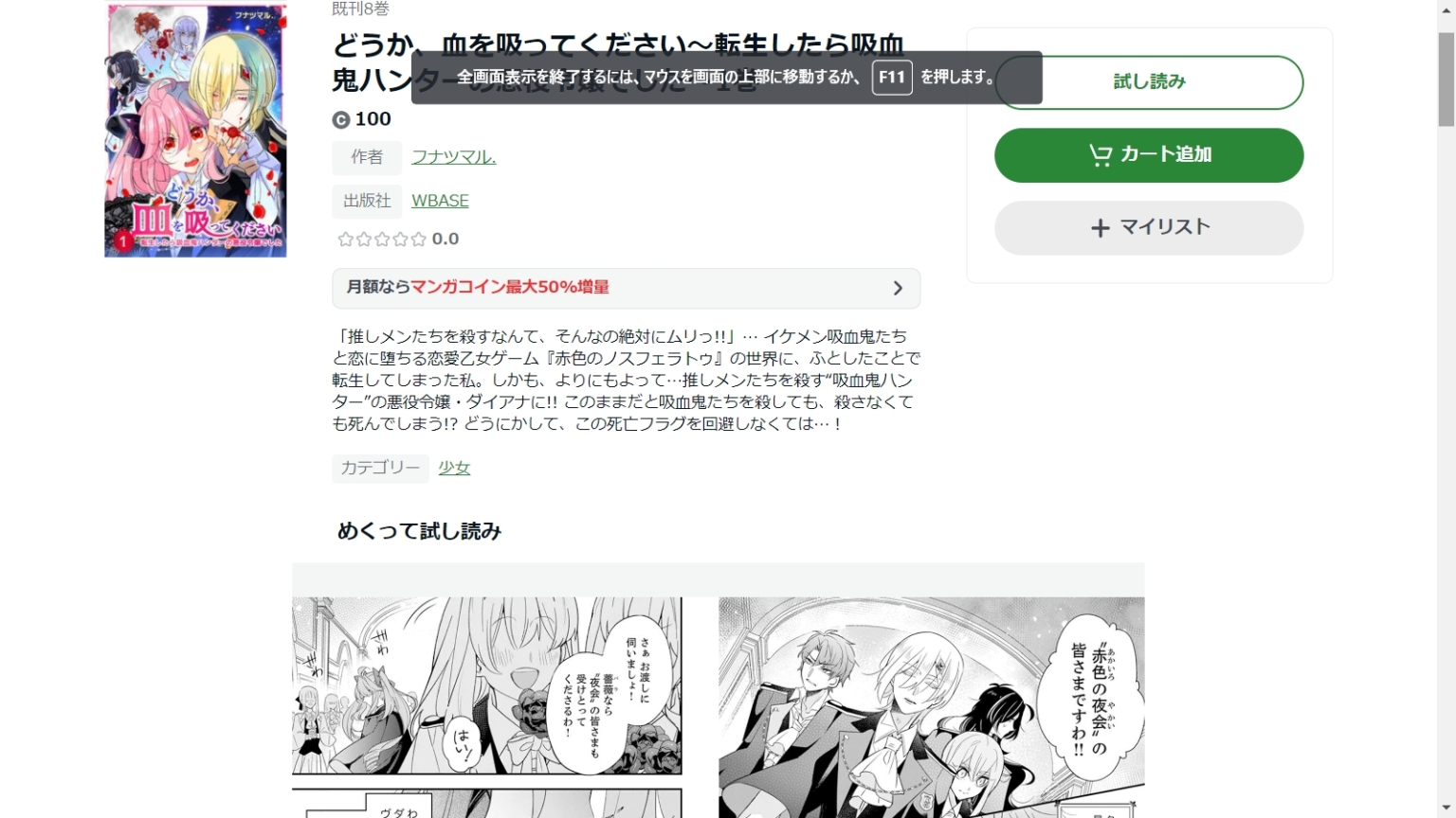 どうか、血を吸ってくださいの漫画を全巻無料で読めるアプリ・サイト！漫画バンクの代わりも調査！ 漫画high！