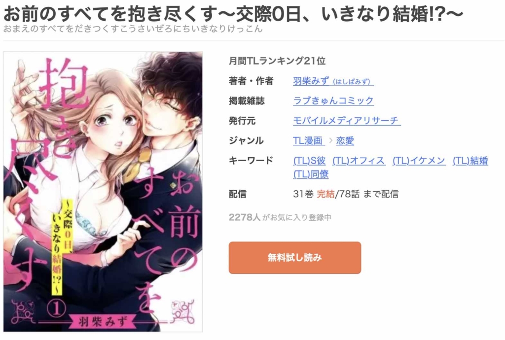 お前のすべてを抱き尽くすの漫画を全巻無料で読めるアプリ・サイト！漫画バンクの代わりも調査！ 漫画HIGH！